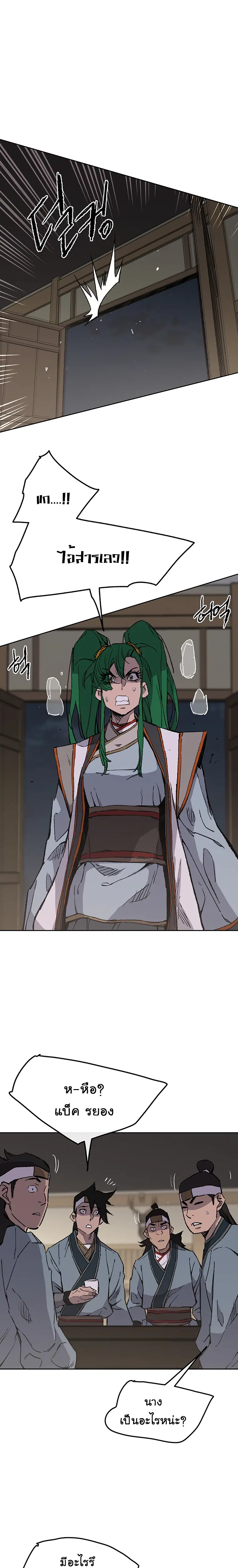 The Undefeatable Swordsman ตอนที่ 88 หน้า 24