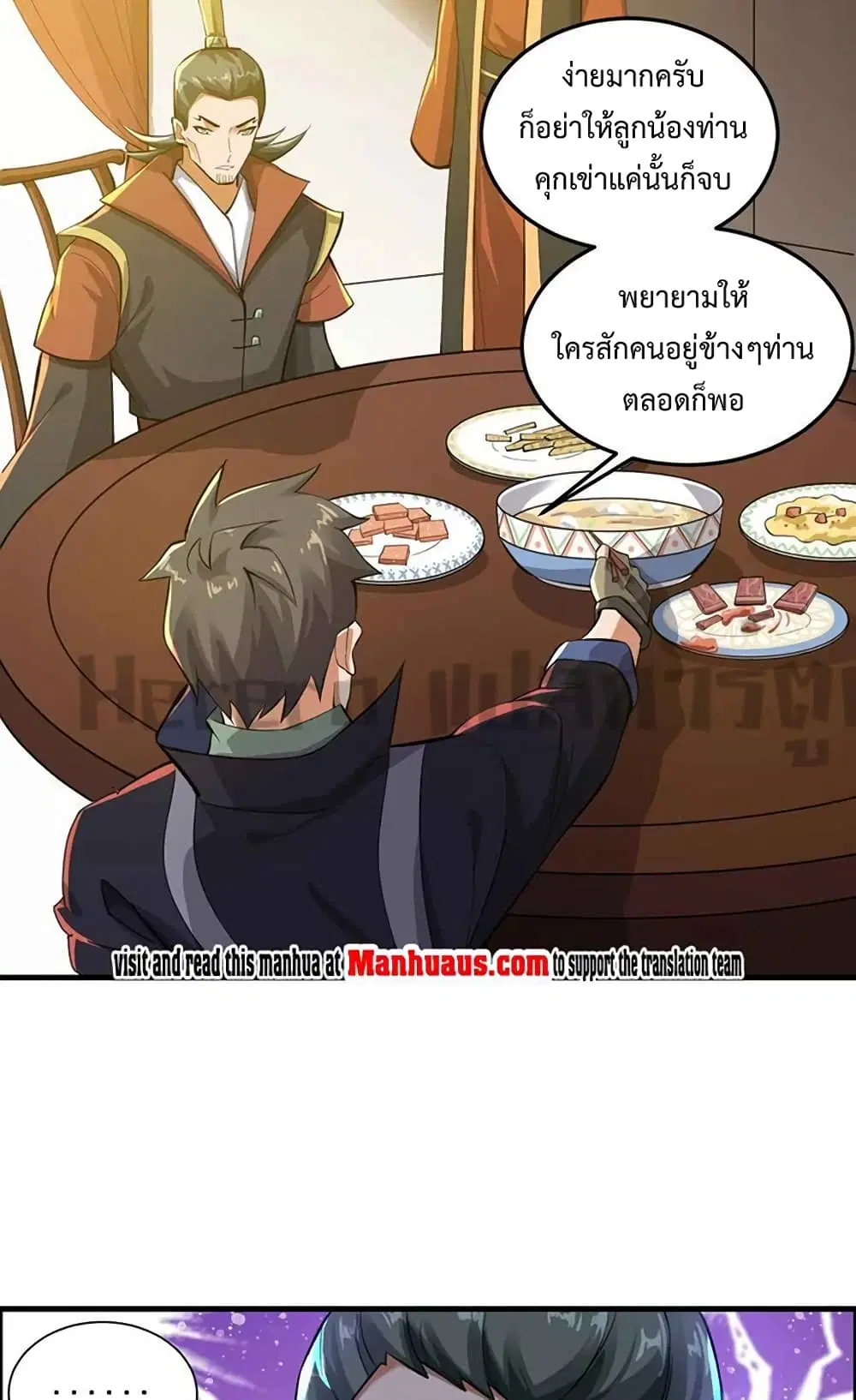 Super Warrior in Another World ตอนที่ 204 หน้า 26