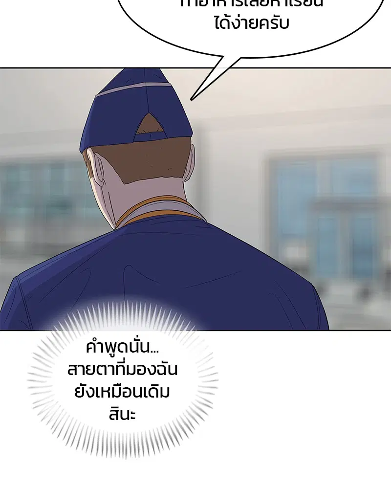 Kitchen Soldier ตอนที่ 114 หน้า 37