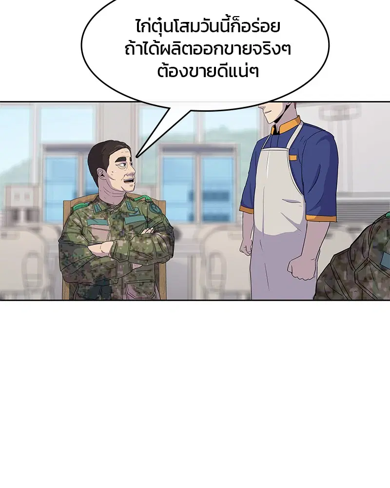 Kitchen Soldier ตอนที่ 105 หน้า 86