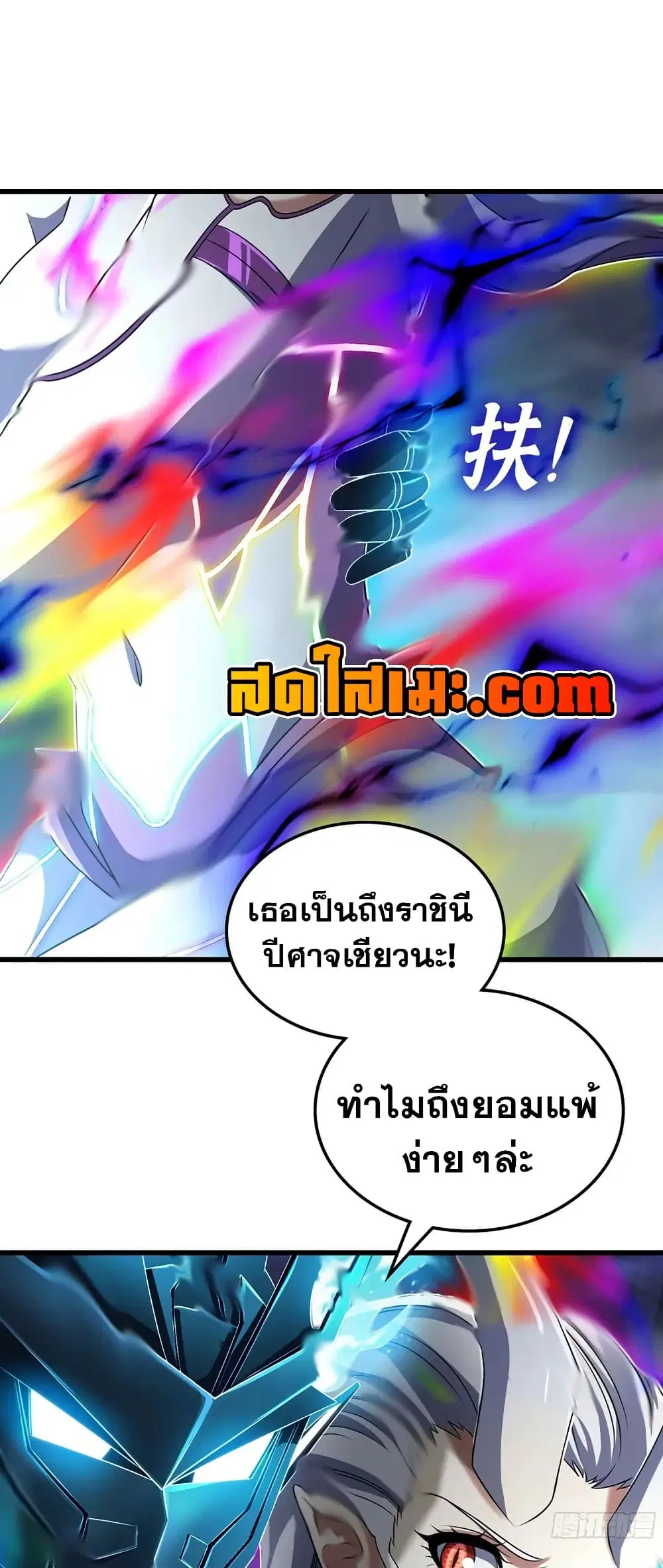 My Wife is a Demon Queen ตอนที่ 433 หน้า 8