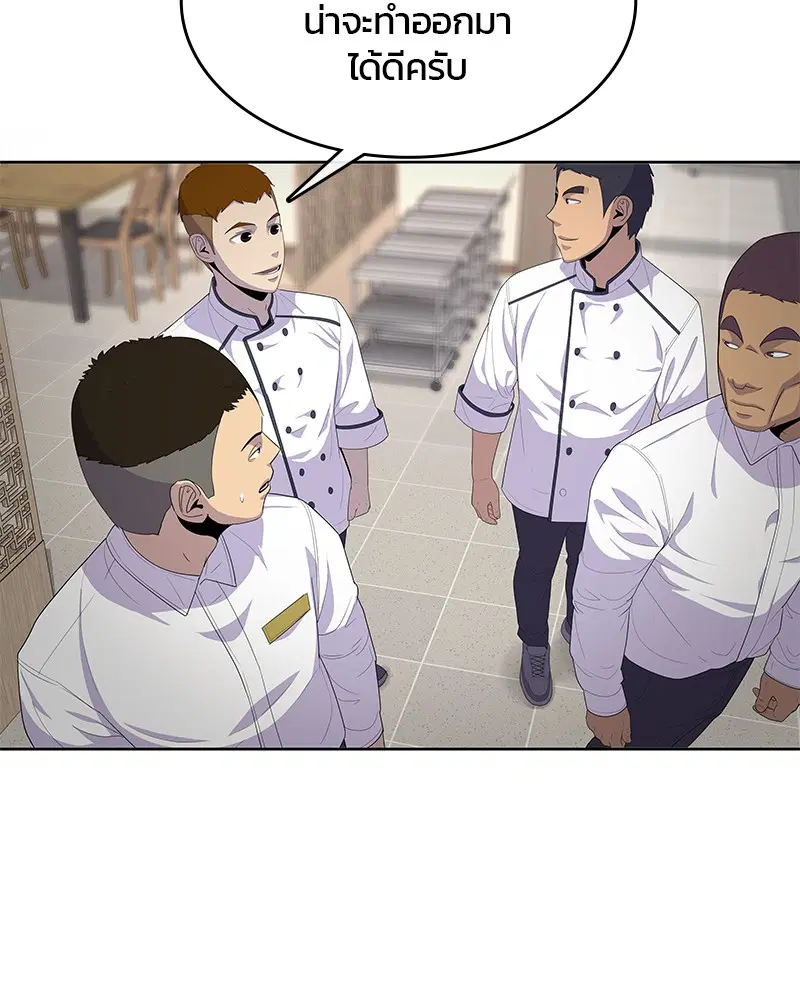 Kitchen Soldier ตอนที่ 145 หน้า 103