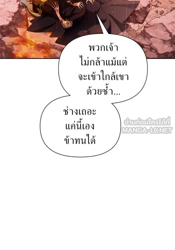 Your Throne ตอนที่ 102 หน้า 132