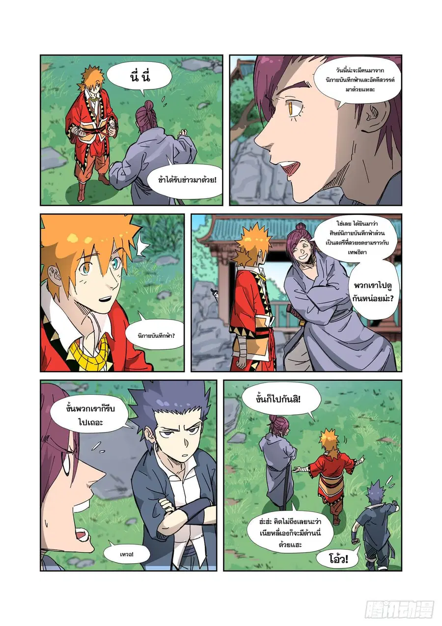 Tales of Demons and Gods ตอนที่ 333 หน้า 19