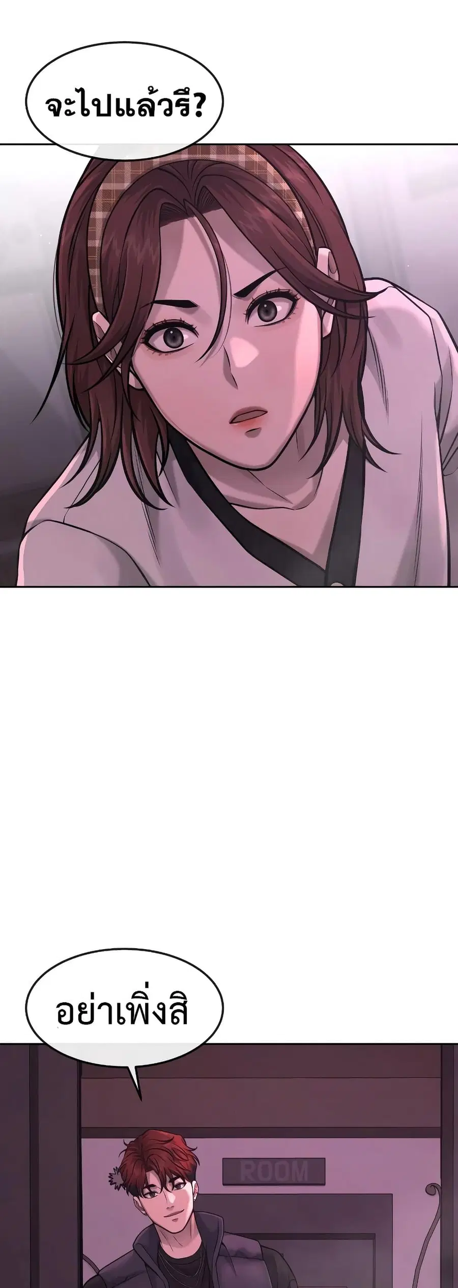 Quest Supremacy ตอนที่ 82 หน้า 21