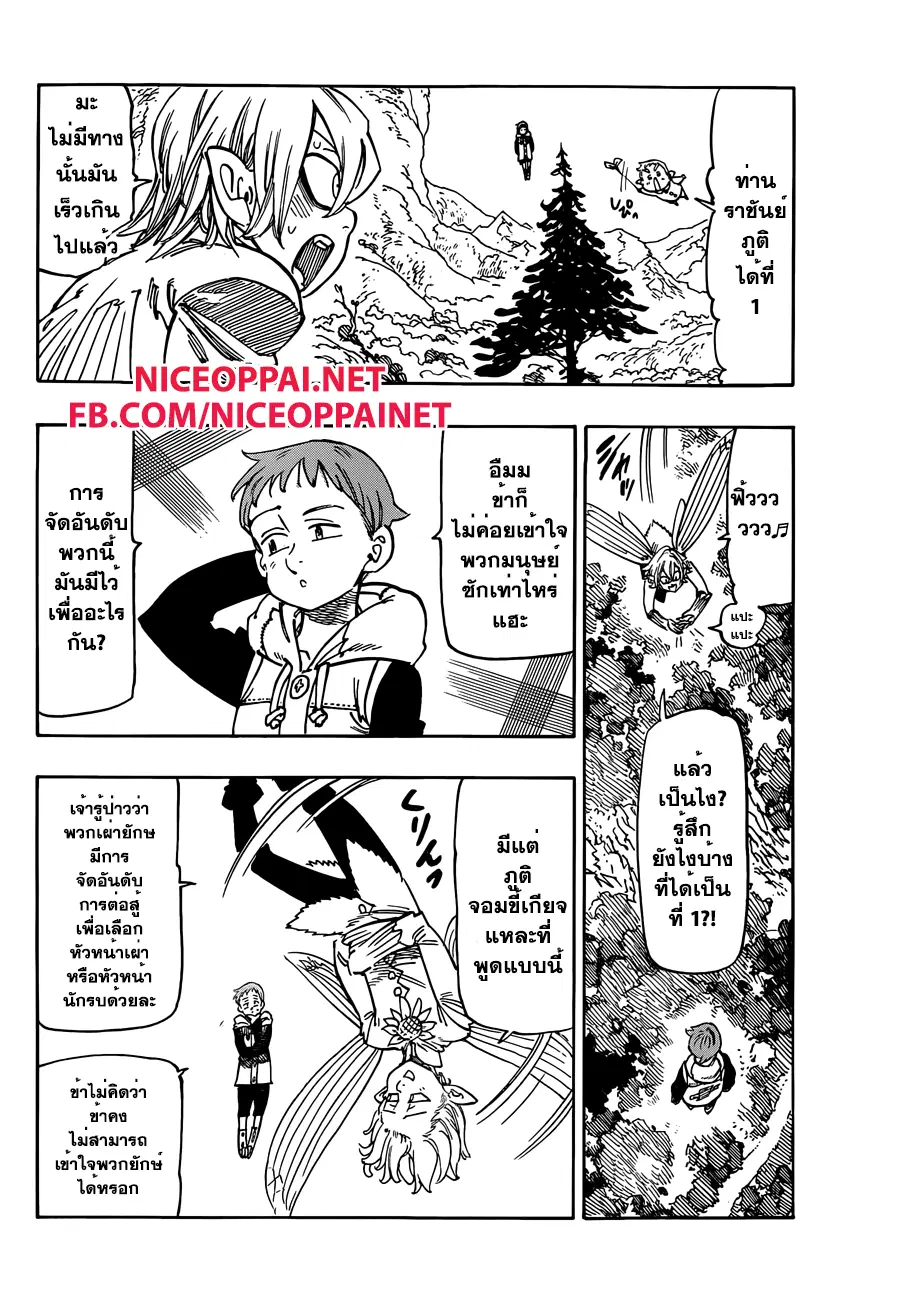 Nanatsu no Taizai ตอนที่ 118.5 หน้า 7
