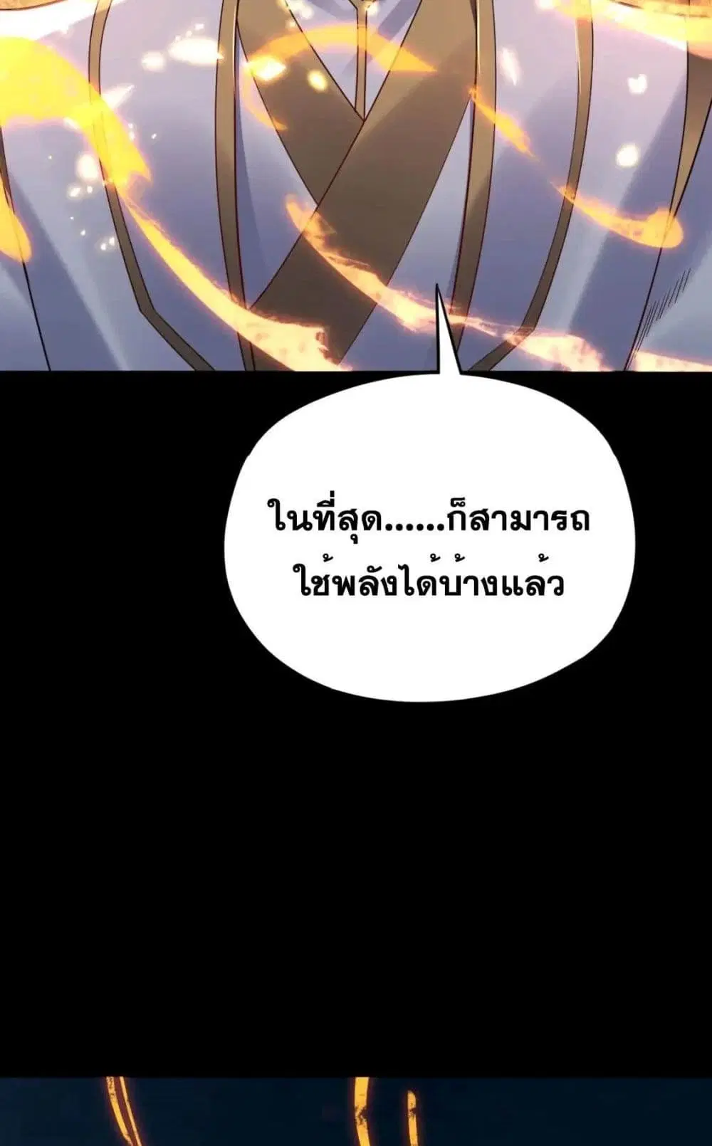 Villain is here ตอนที่ 107 หน้า 53