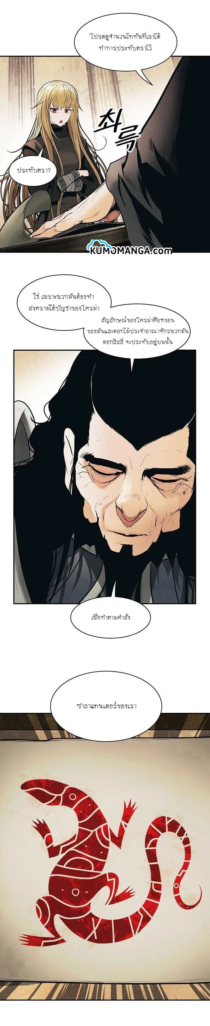 MookHyang – Dark Lady ตอนที่ 107 หน้า 12