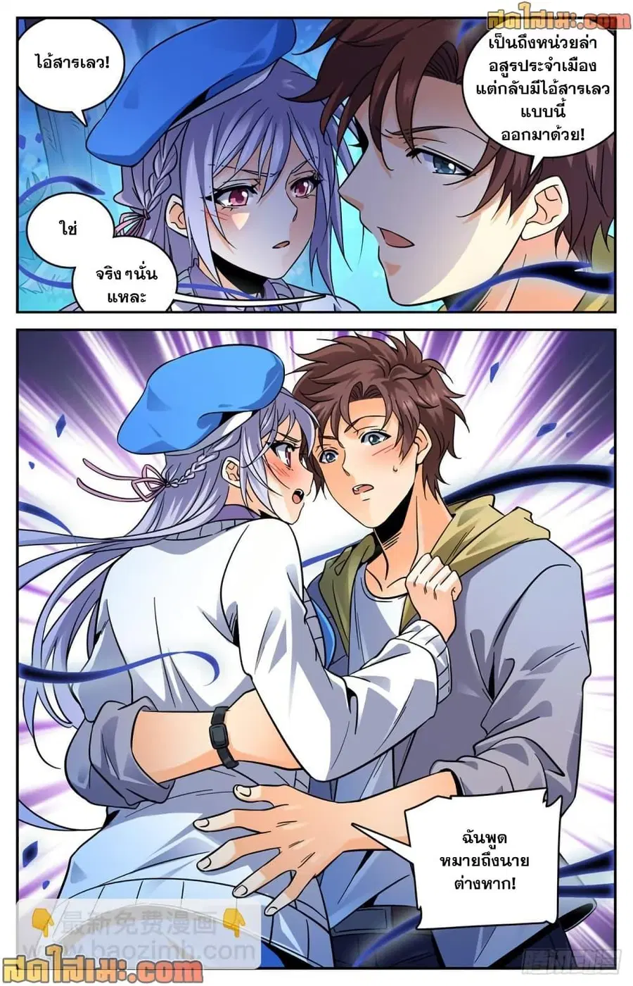 Versatile Mage ตอนที่ 549 หน้า 12