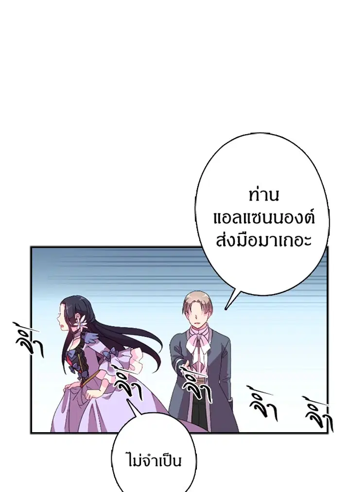Satan’s Bride ตอนที่ 2 หน้า 41