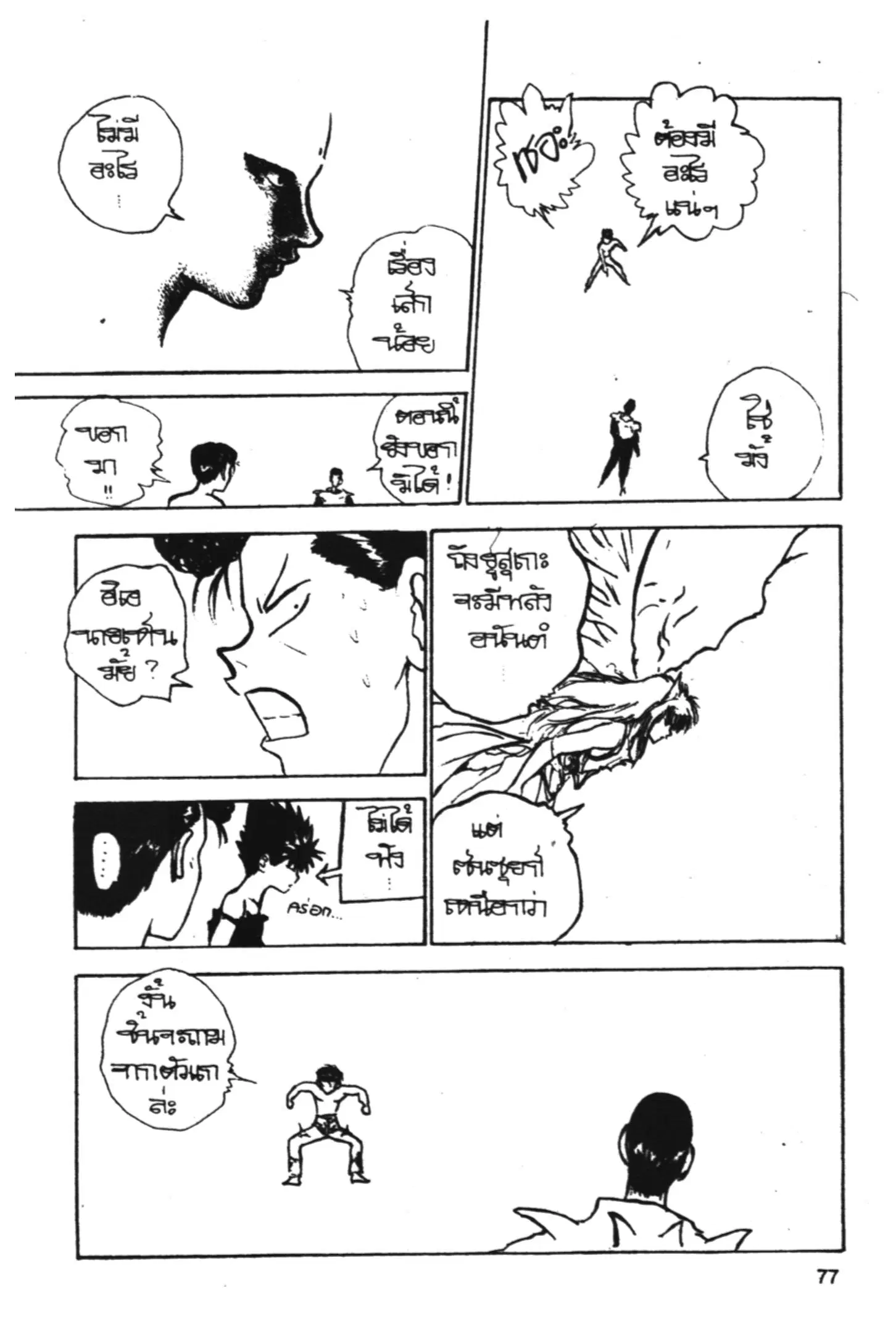 Yu Yu Hakusho ตอนที่ 137 หน้า 13