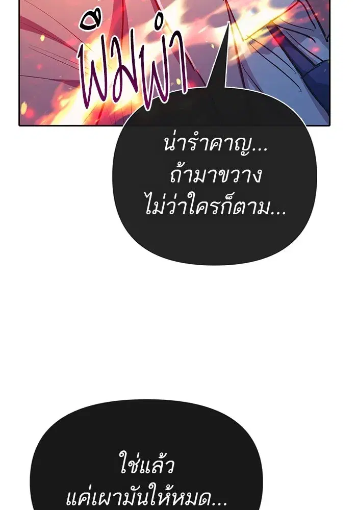The S-Classes That I Raised (My S-Class Hunters) ตอนที่ 118 หน้า 34