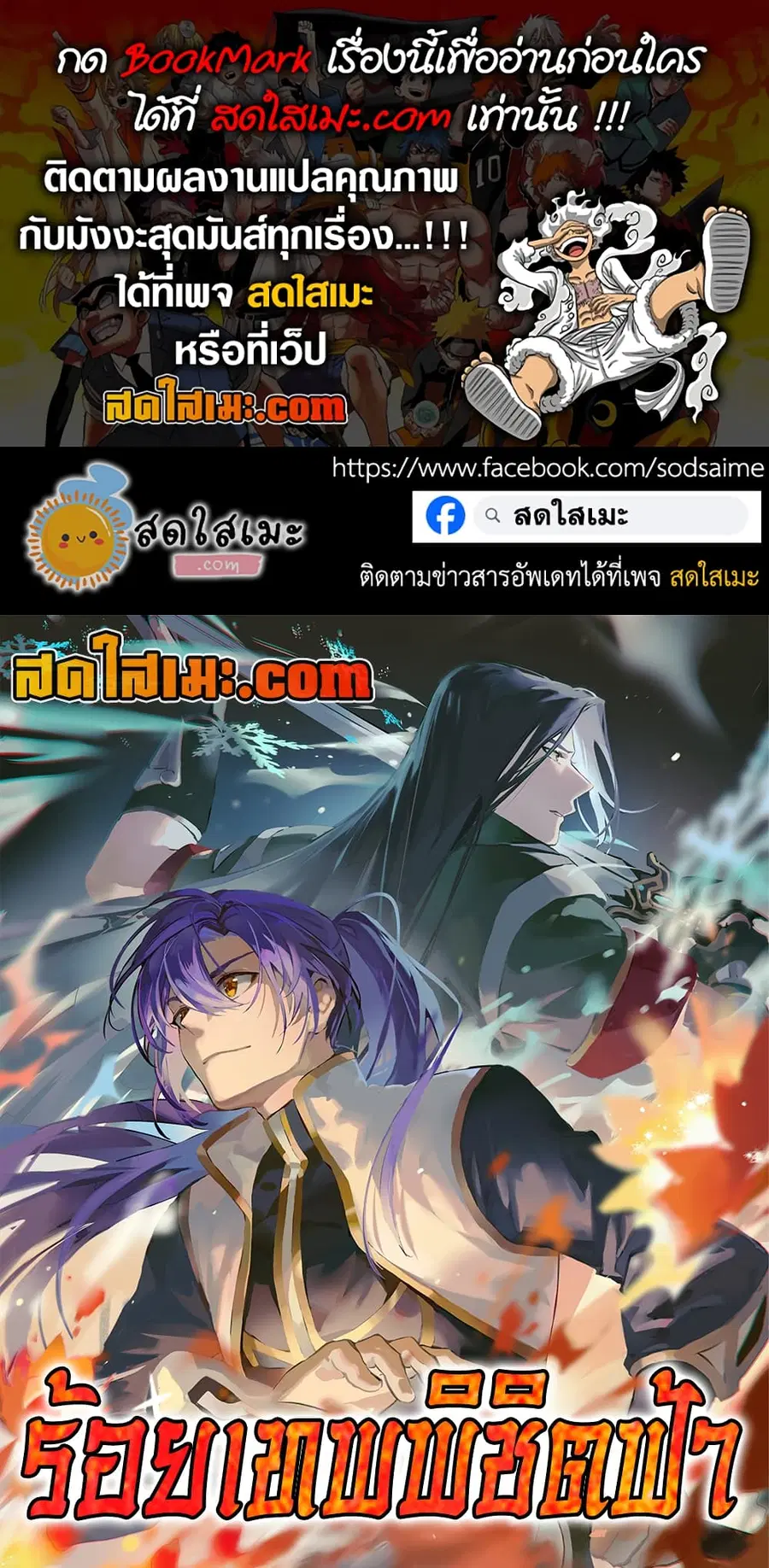 Bailian Chengshen ตอนที่ 1024 หน้า 1