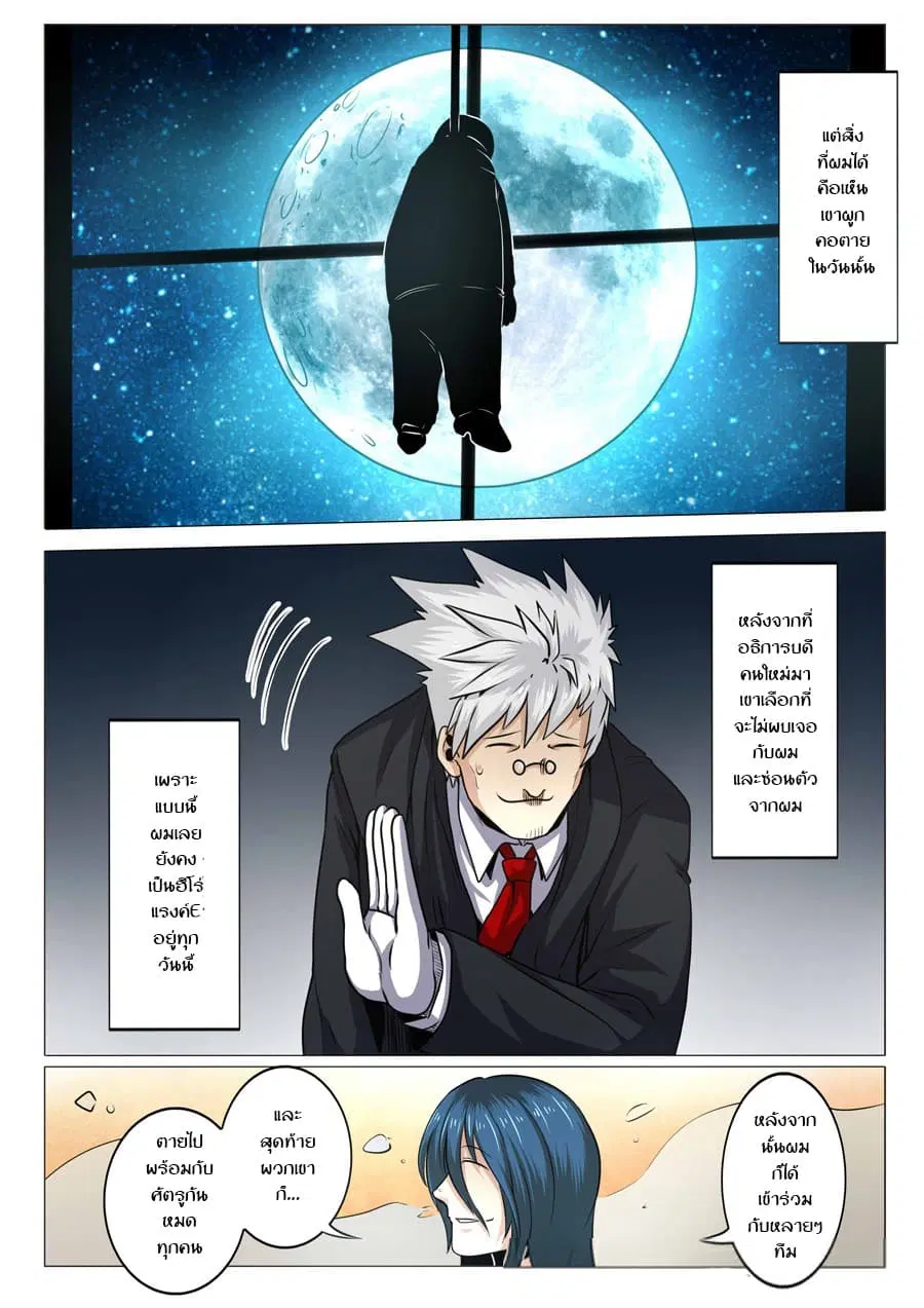 Hero? I Quit A Long Time Ago ตอนที่ 8 หน้า 13