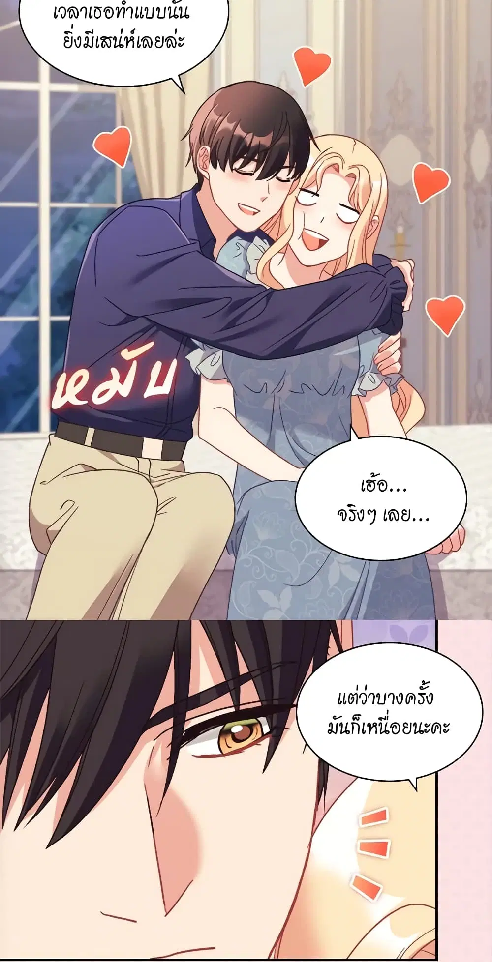 What It Takes to be a Villainess ตอนที่ 150 หน้า 24
