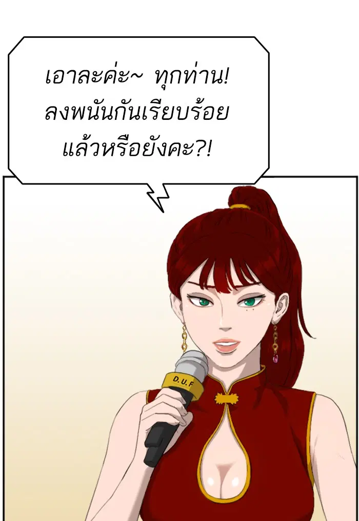 Bad Guy ตอนที่ 98 หน้า 48