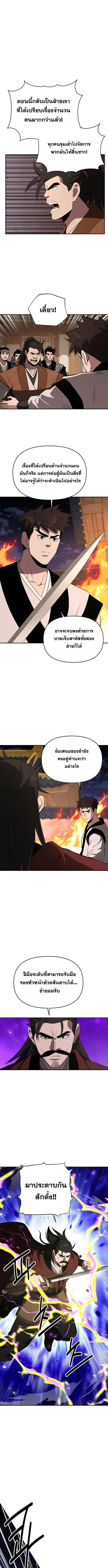 The World’s Best Kunlun Tavern ตอนที่ 97 หน้า 8