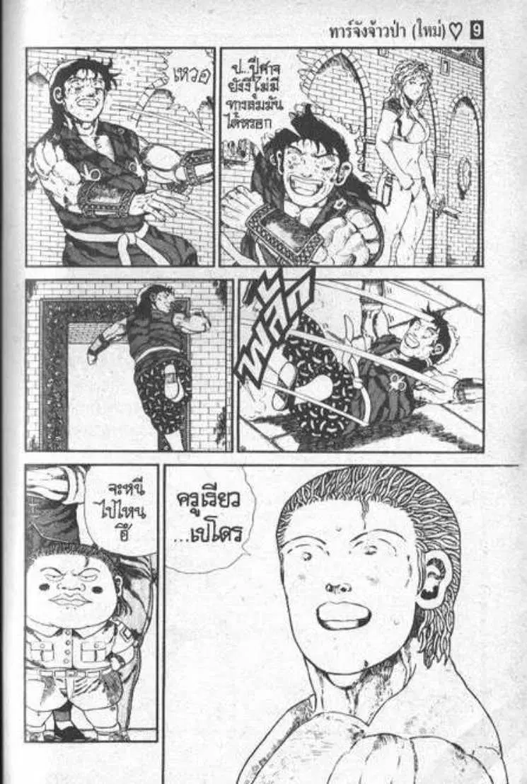 Shin Jungle no Ouja Tar-chan ตอนที่ 62 หน้า 15