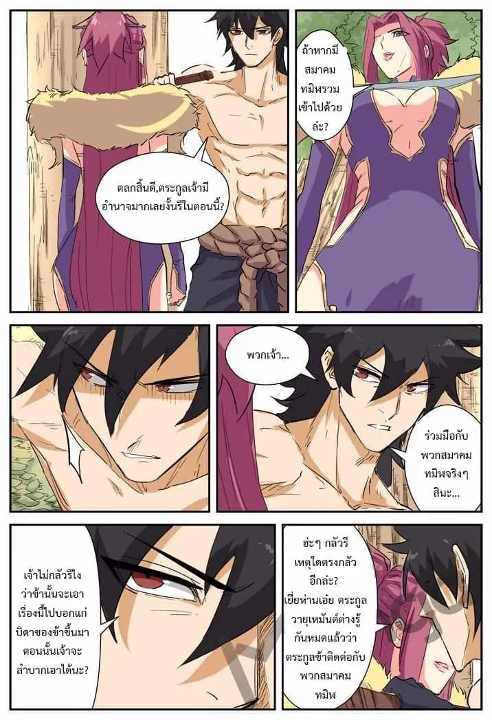 Tales of Demons and Gods ตอนที่ 145 หน้า 8