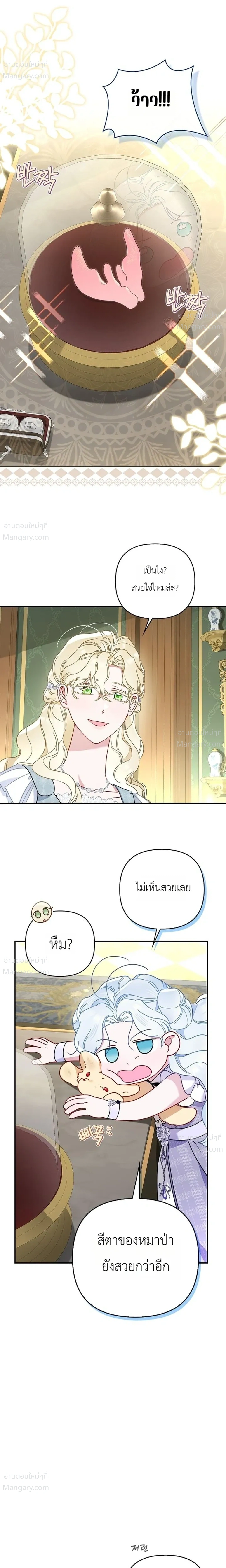 The Heroine Takes Everything – ภารกิจหาเงินของเบบี๋วัย 4 ขวบ ตอนที่ 4 หน้า 15