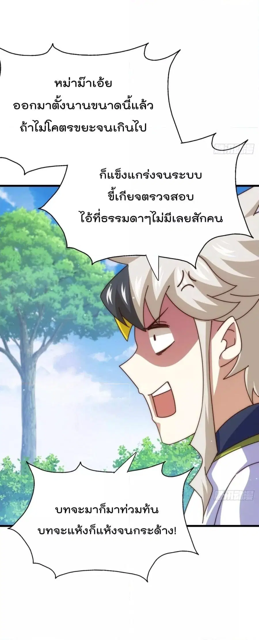 Who is your Daddy ตอนที่ 183 หน้า 5