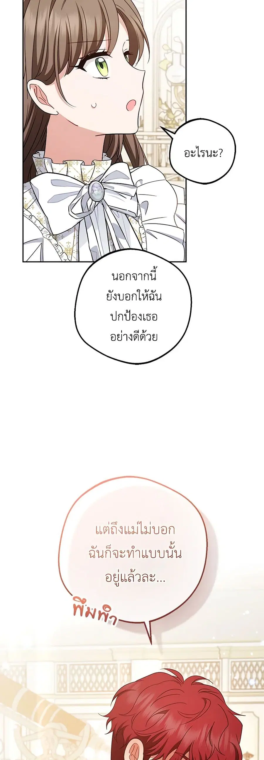 The Villainess Is Shy In Receiving Love – นางร้ายขี้อายเมื่อได้รับความรัก ตอนที่ 67 หน้า 18