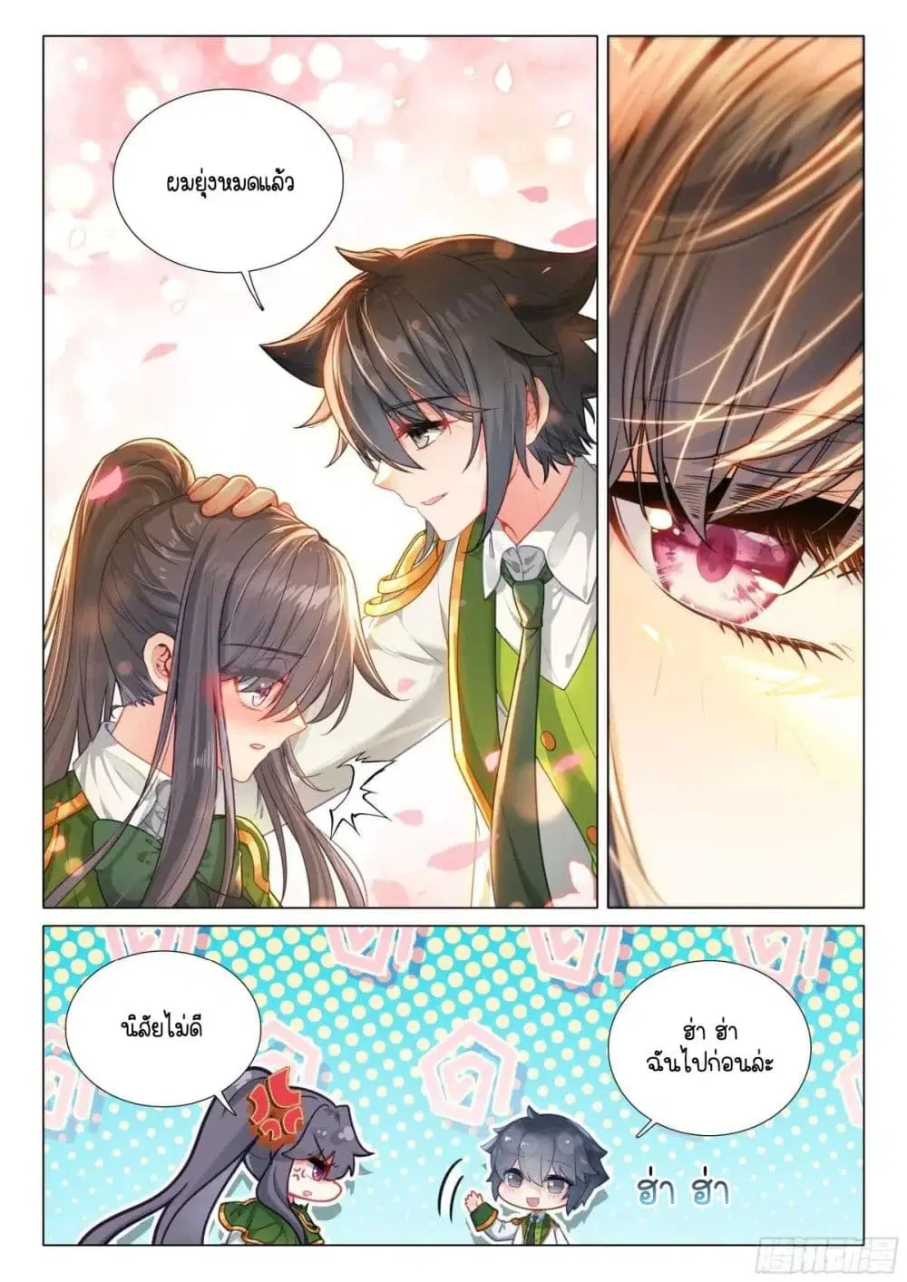 Douluo Dalu III: Longwang Chuanshuo ตอนที่ 332 หน้า 11