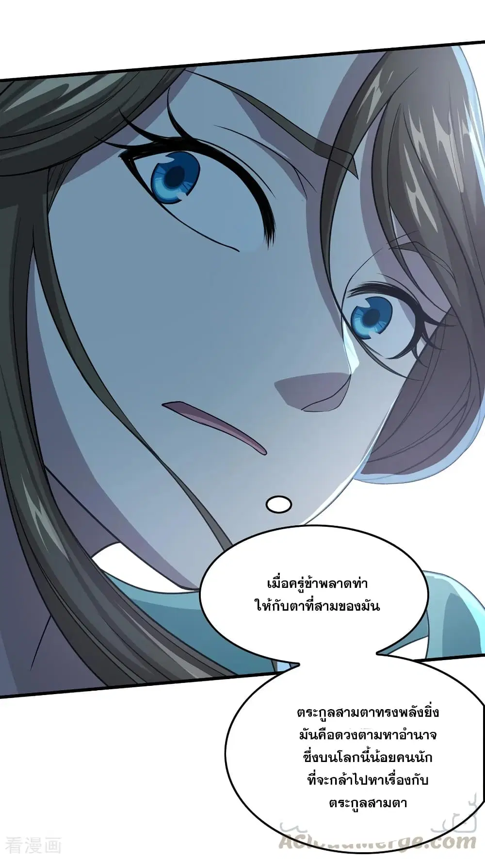 Matchless Emperor ตอนที่ 30 หน้า 29