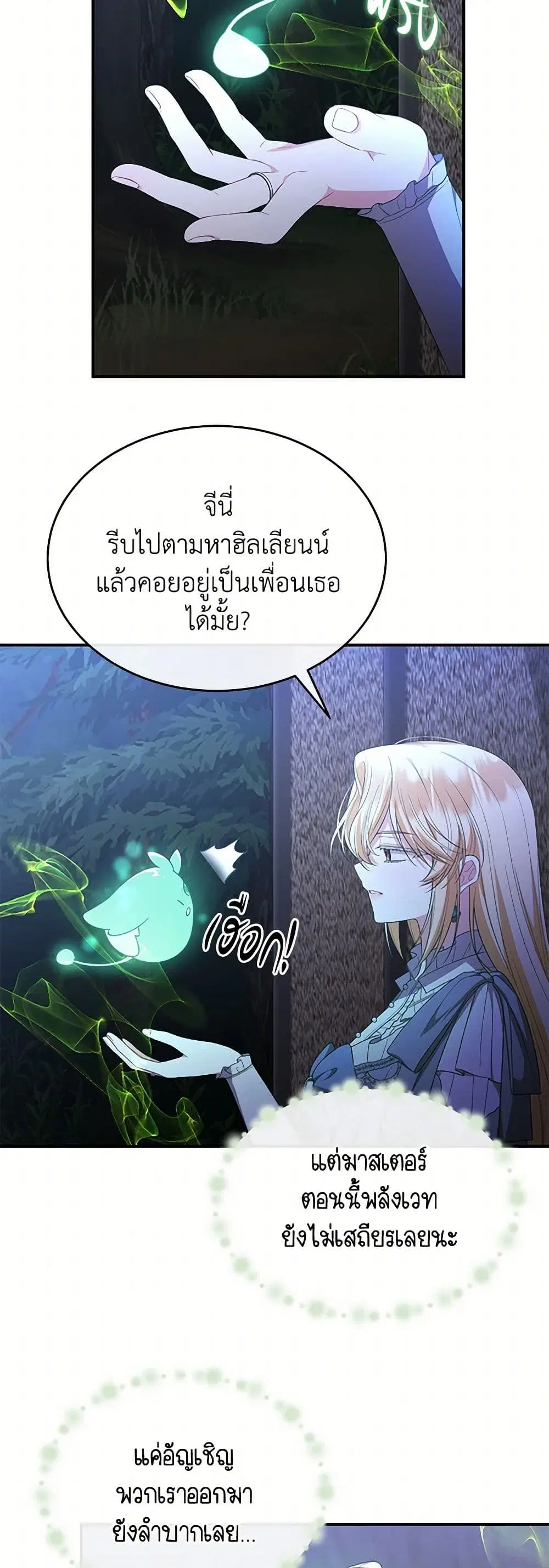 The Real Daughter Is Back ตอนที่ 135 หน้า 10
