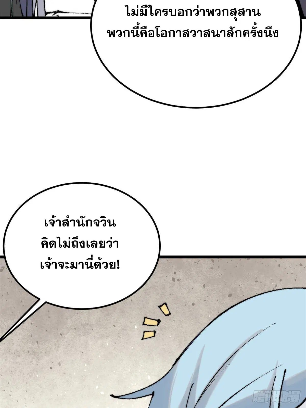 All Hail the Sect Leader ตอนที่ 320 หน้า 54