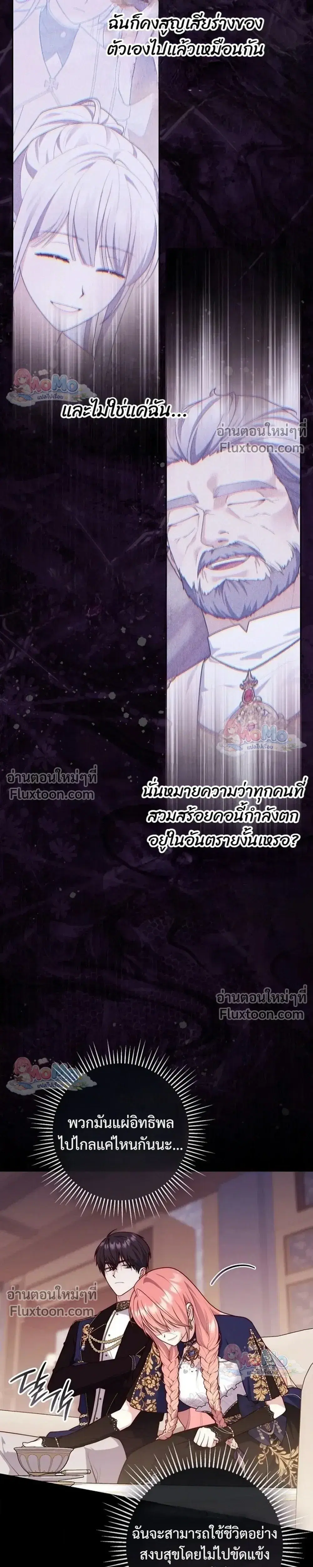 Fortune-Telling Lady ตอนที่ 158 หน้า 23