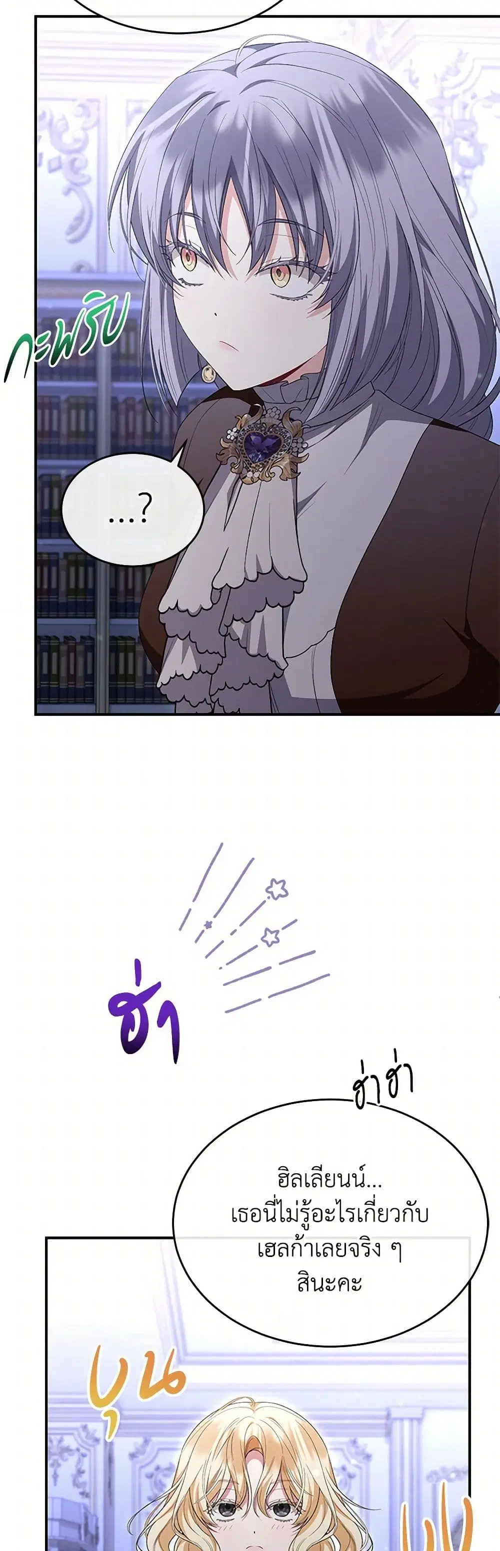 The Real Daughter Is Back ตอนที่ 141 หน้า 20