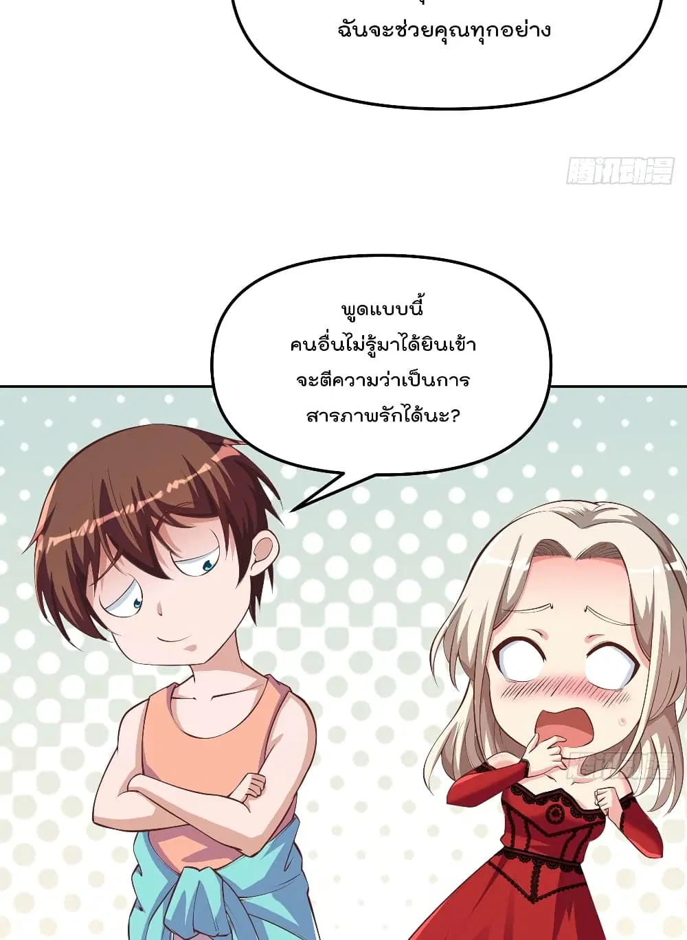 Master Cultivation Return ตอนที่ 263 หน้า 10