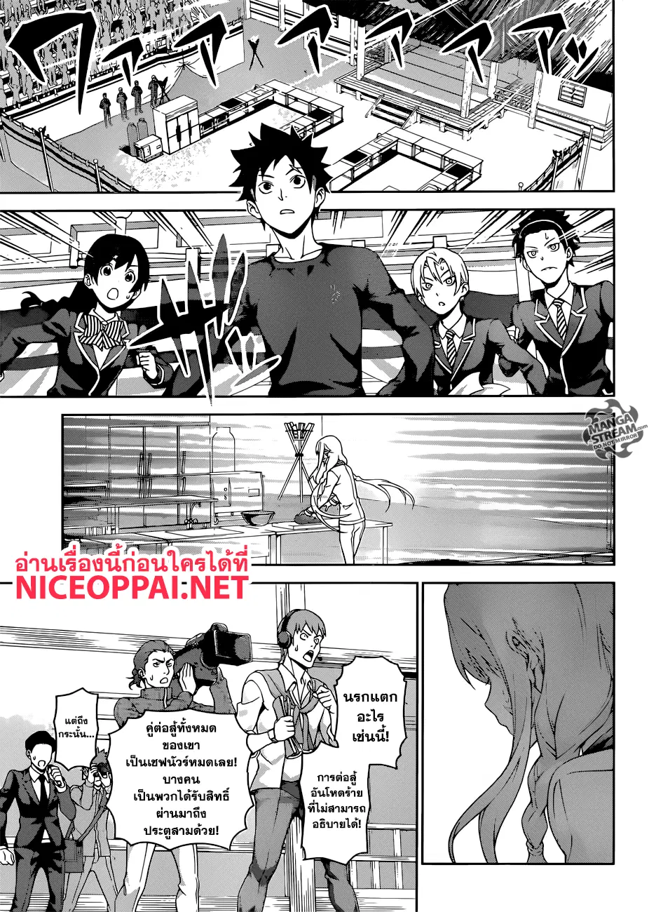 Shokugeki no Soma ตอนที่ 300 หน้า 8