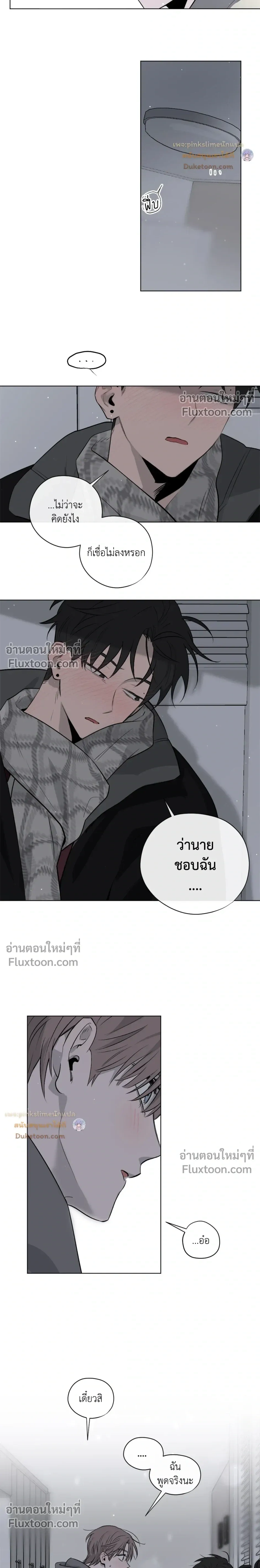 Behind Scandal – บีไฮนด์ สแกนดัล ตอนที่ 2 หน้า 15