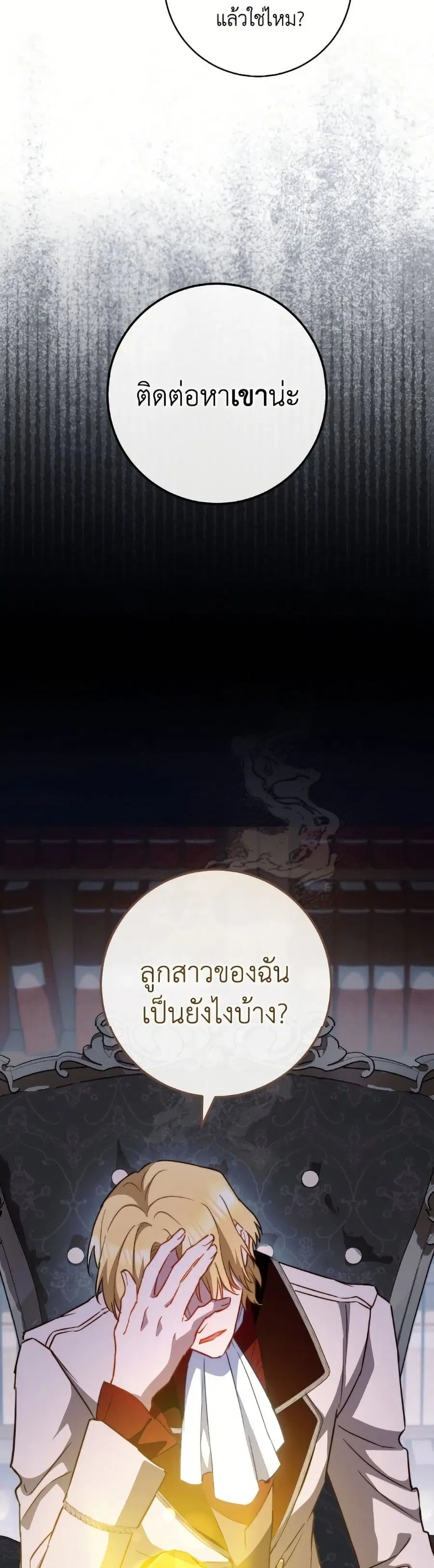 The Young Lady Is a Royal Chef ตอนที่ 170 หน้า 9