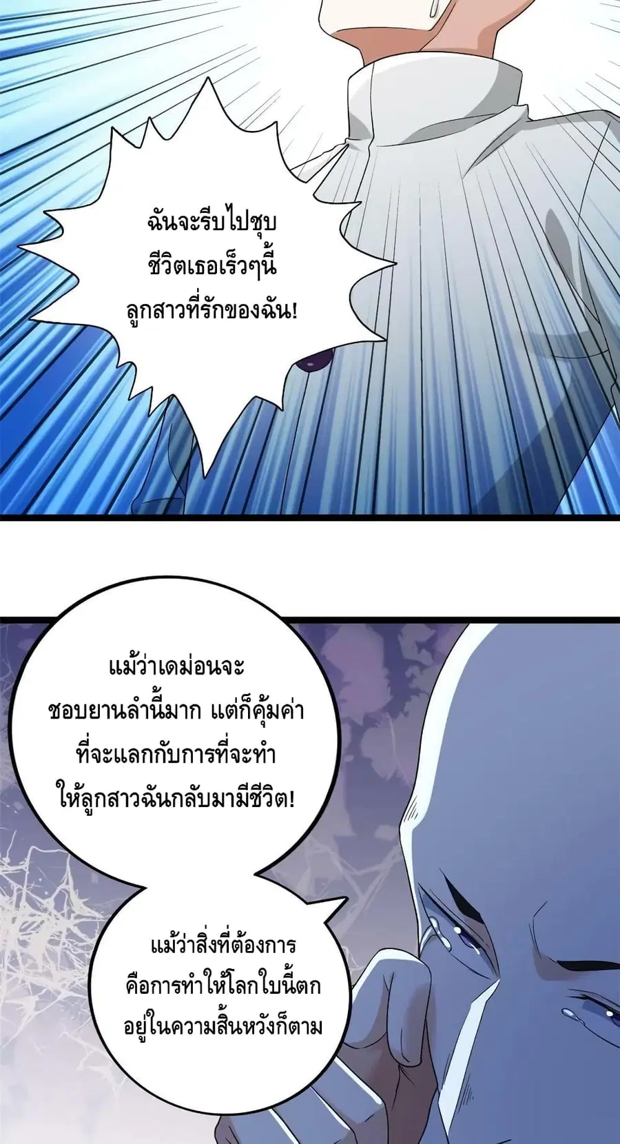 I Have 999 Skills ตอนที่ 153 หน้า 25
