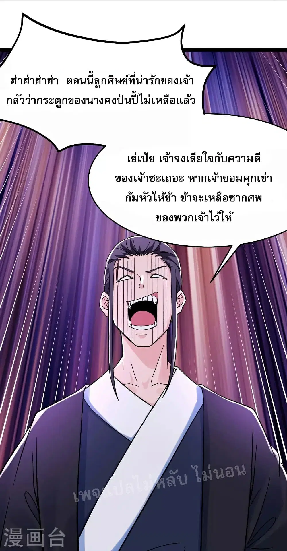 My Harem is All Female Students ตอนที่ 125 หน้า 15