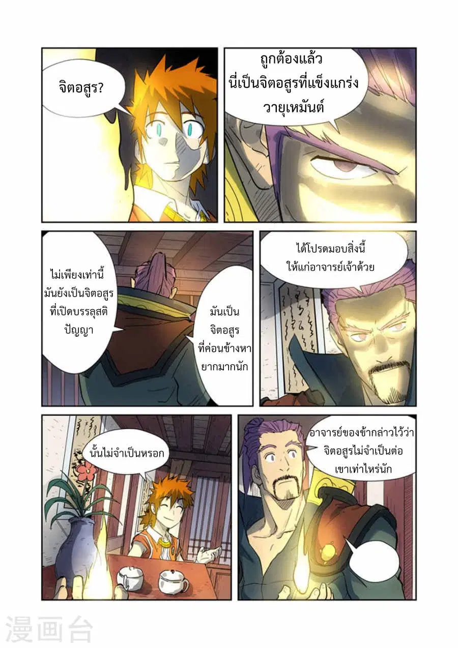 Tales of Demons and Gods ตอนที่ 187 หน้า 6