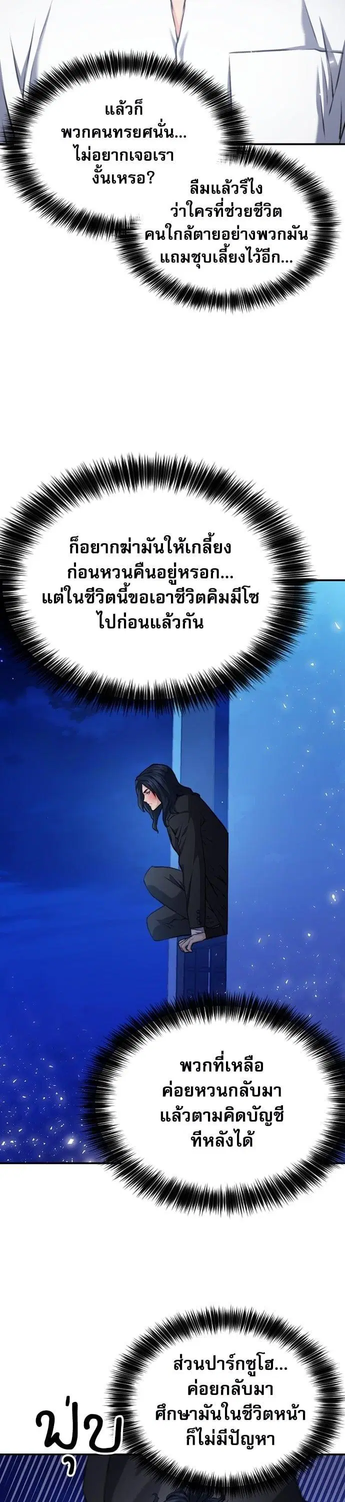 Seoul Station Druid ตอนที่ 171 หน้า 33