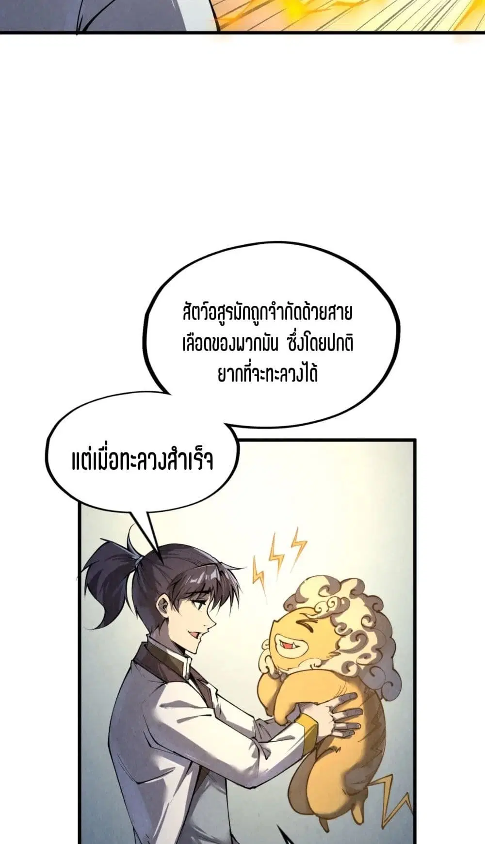 The Eternal Supreme ตอนที่ 200 หน้า 42