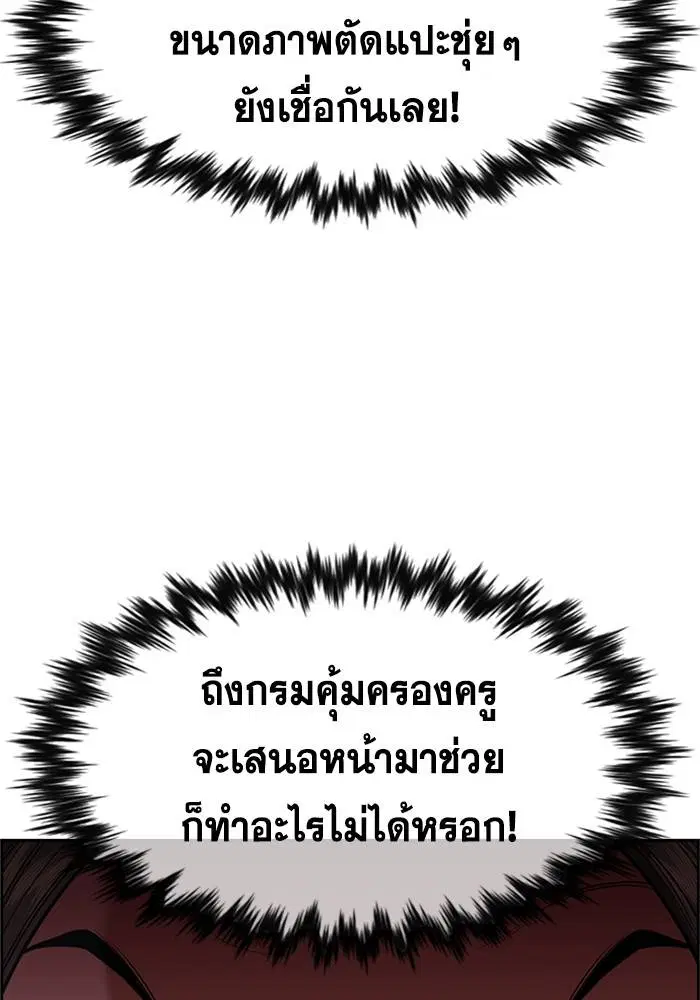 True Education ตอนที่ 88 หน้า 56
