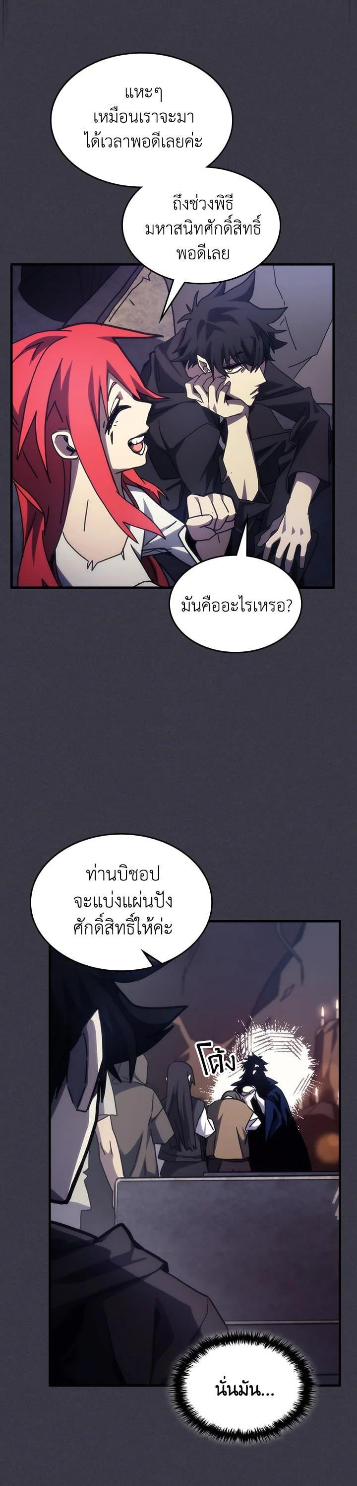 Mr Devourer Please Act Like a Final Boss ทำตัวให้สมกับเป็นมอนสเตอร์บอสหน่อยสิ คุณสวอลโลว์! ตอนที่ 28 หน้า 13