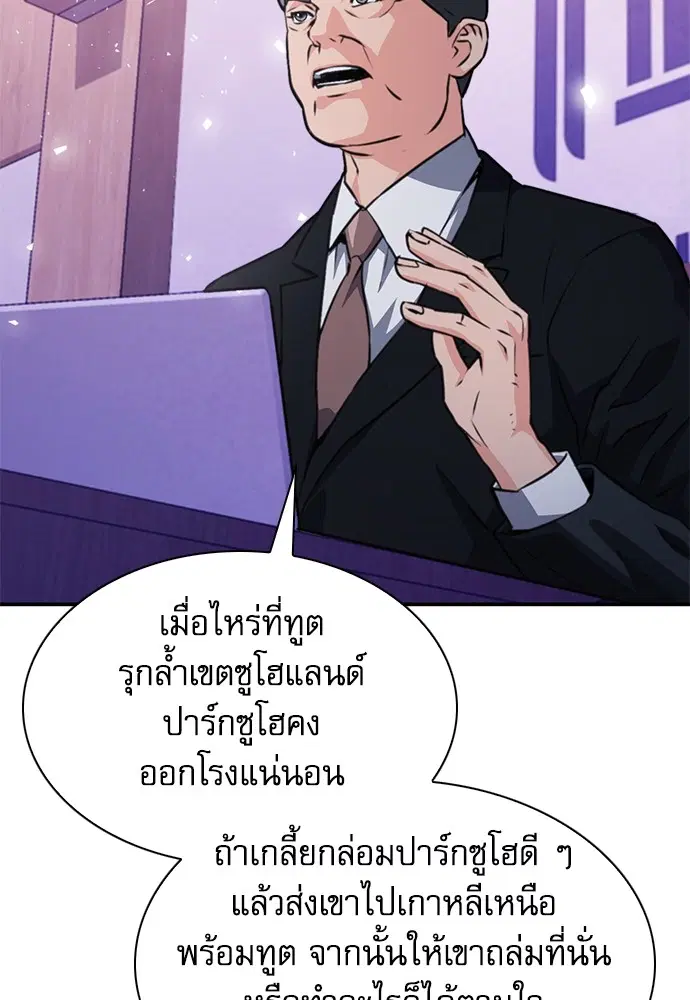 The Druid of Seoul Station ตอนที่ 153 หน้า 118