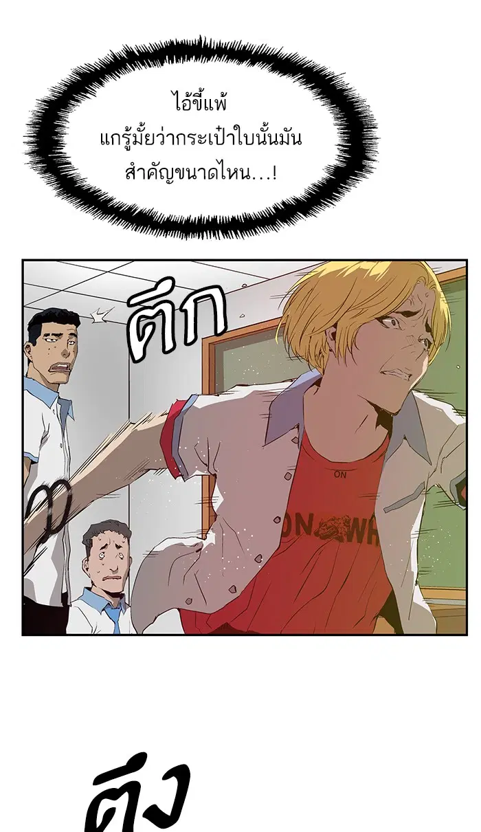 Weak Hero ตอนที่ 16 หน้า 76