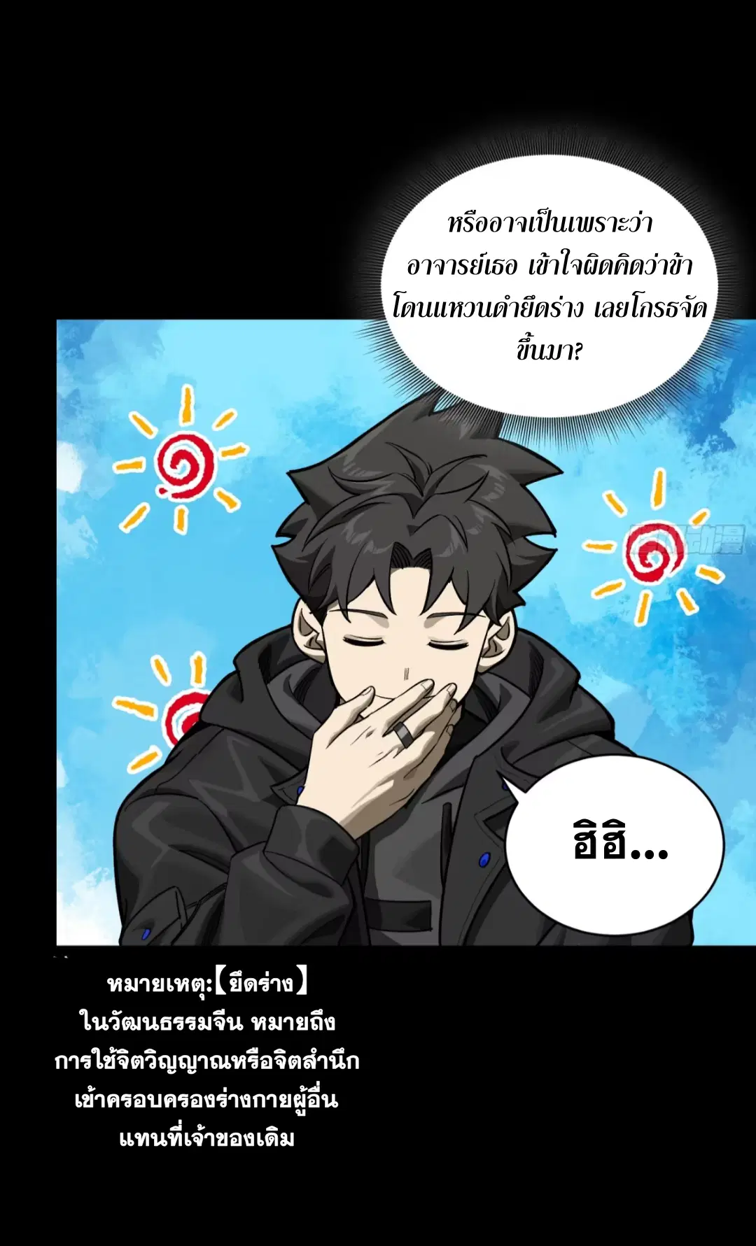 Legend of Star General ตอนที่ 274 หน้า 15