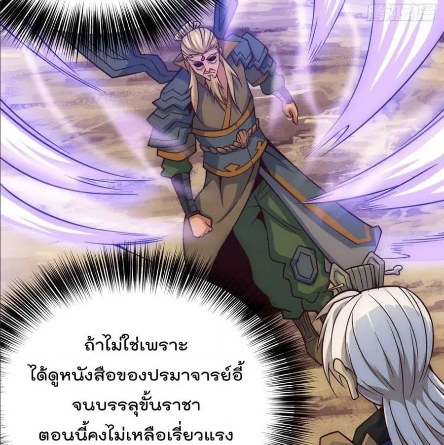 Who is your Daddy ตอนที่ 5 หน้า 27