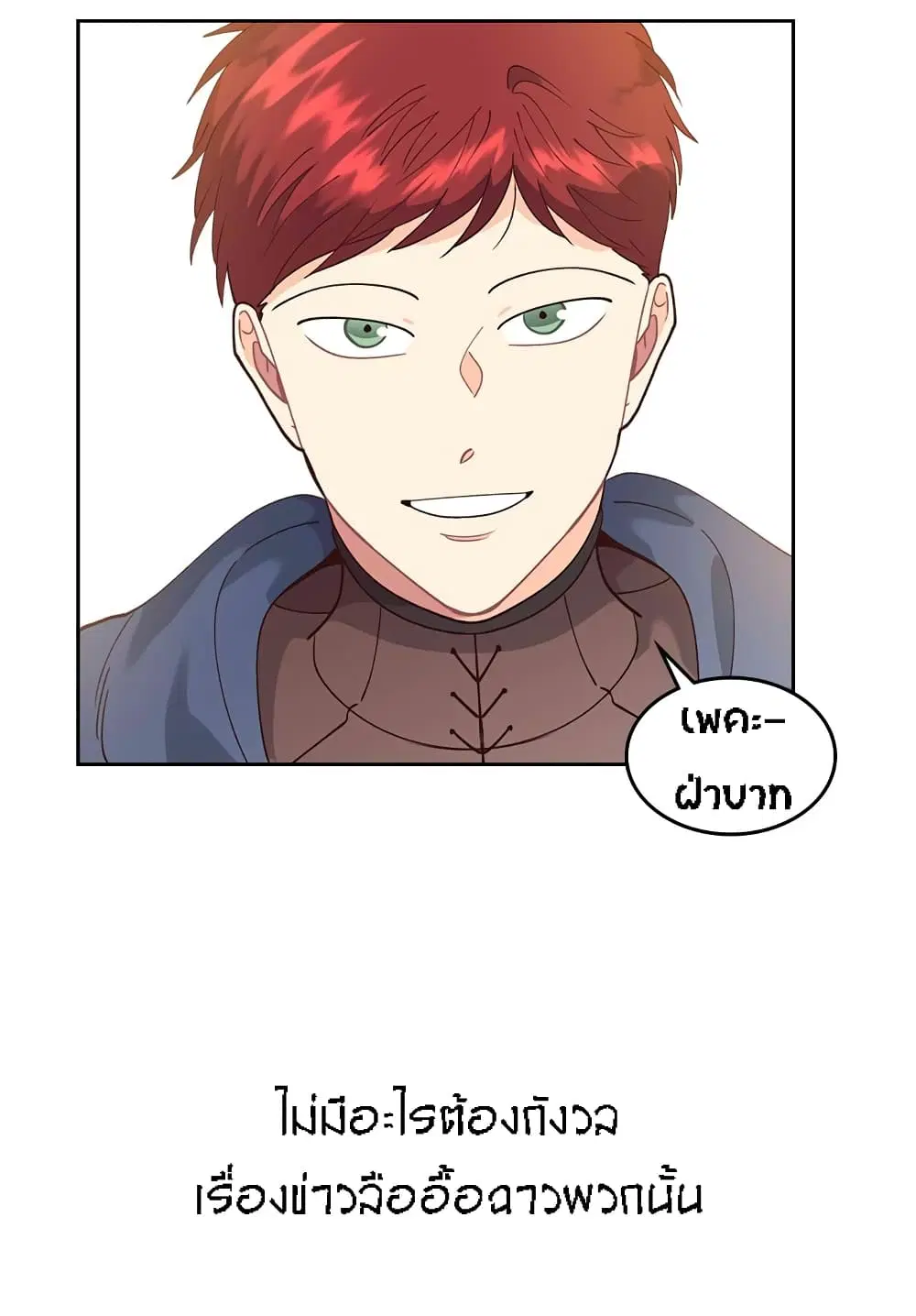 The Knight and Her Emperor ตอนที่ 34 หน้า 35