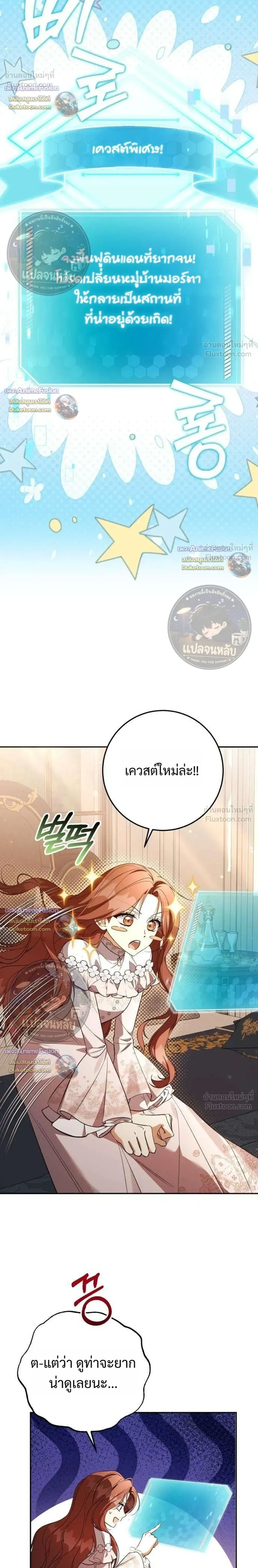Became the Owner of a Poor Estate – จู่ๆ ก็กลายเป็นลอร์ดในดินแดนสุดยาจก ตอนที่ 4 หน้า 24