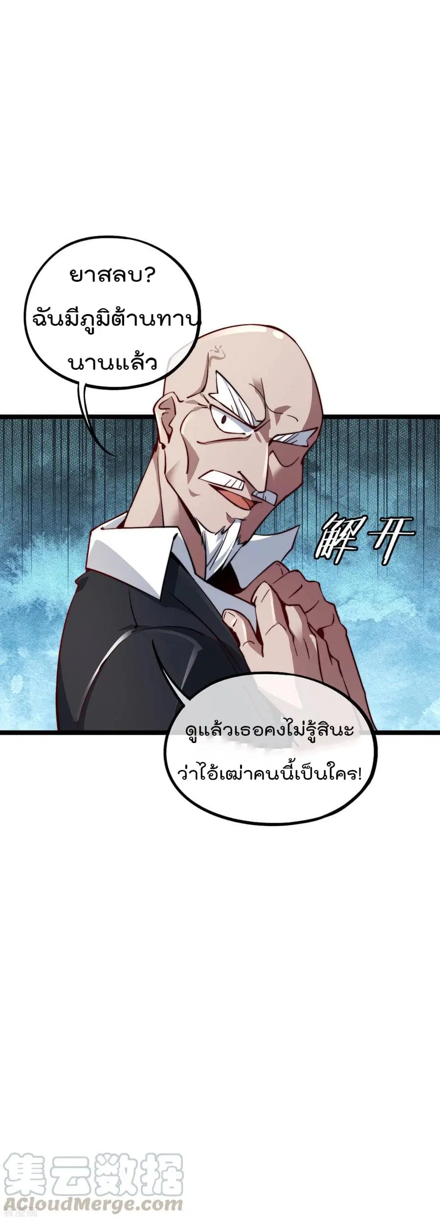 I am The Richest in The World ตอนที่ 22 หน้า 37